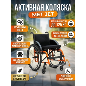 ������-������� MET JET