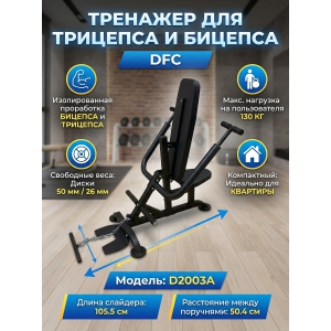 �������� ��� �������� DFC D2003A