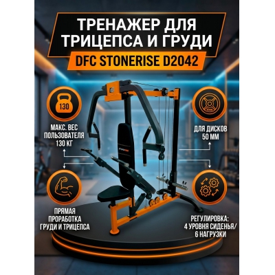 �������� ��� �������� DFC STONERISE  D2042