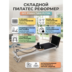 ������� �������� DFC Pilaes table PLT19X