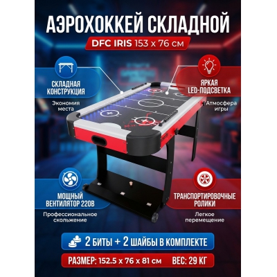 ������� ���� - ���������� DFC IRIS 153 � 76 ��, � ����������, ��������