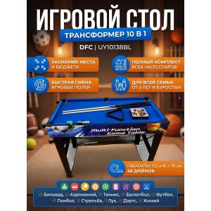 ������� ���� - ����������� DFC 48" 10 � 1 UY10138BL