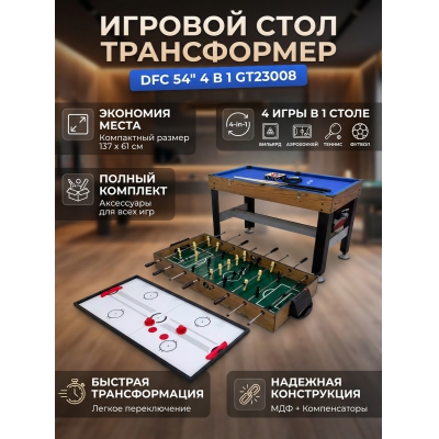 ������� ���� - ����������� DFC 54" 4 � 1 GT23008