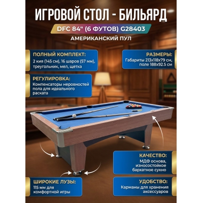 ������� ���� - ������� DFC 84" G28403