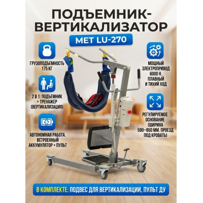 ���������-�������������� � ��������������� MET LU-270