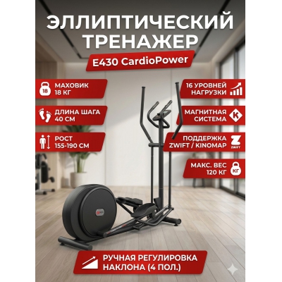 ������������� �������� CardioPower E430