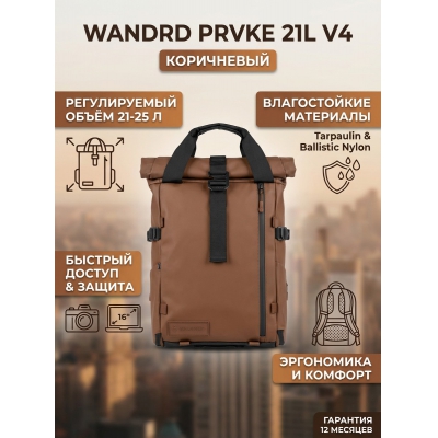 ������ WANDRD PRVKE 21L (V4), ����������, 21 �.
