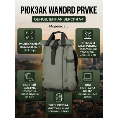 ������ WANDRD PRVKE 31L (V4), �������, 31 �.