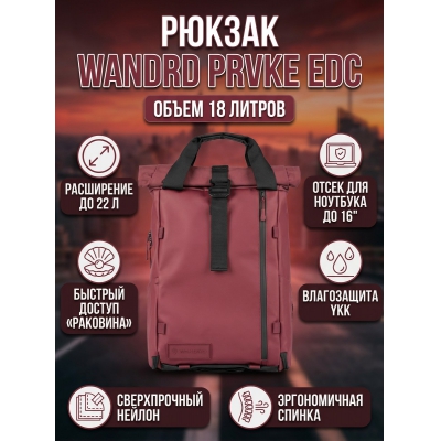������ WANDRD PRVKE EDC, ��������, 18�.