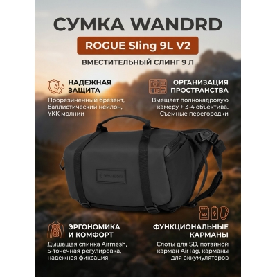 ����� WANDRD ROGUE Sling 9L V2, ������, 9 �.