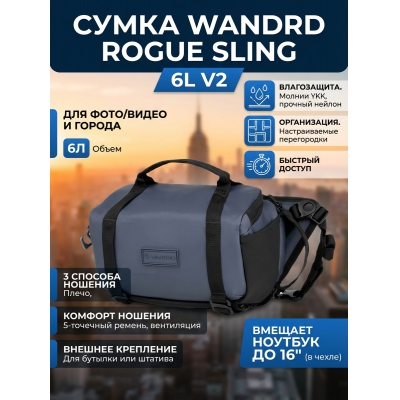 ����� WANDRD ROGUE Sling 6L V2, �����, 6 �.