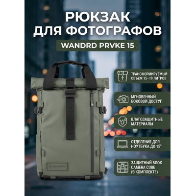 ������ WANDRD PRVKE 15 Photography Bundle, �������, 15 �.