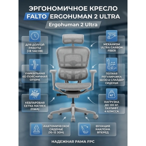 ������������ ������ Falto Ergohuman 2 Ultra �����, �����