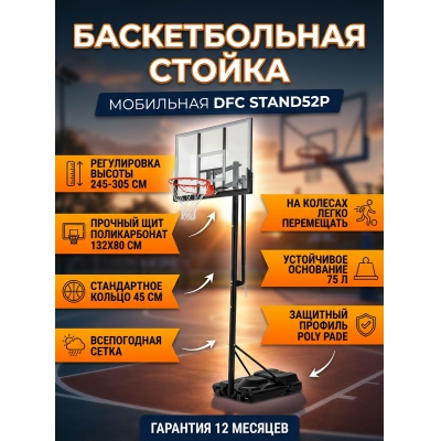 ��������� ������ ��� ���������� DFC STAND52P