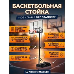 ��������� ������ ��� ���������� DFC STAND52P