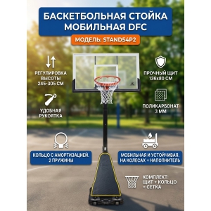 ��������� ������������� ������ DFC STAND54P2