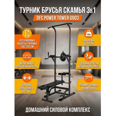 ������-������ �� ������� DFC Power Tower G003