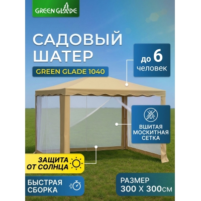 ����� �� 10 ������� Green Glade 1040